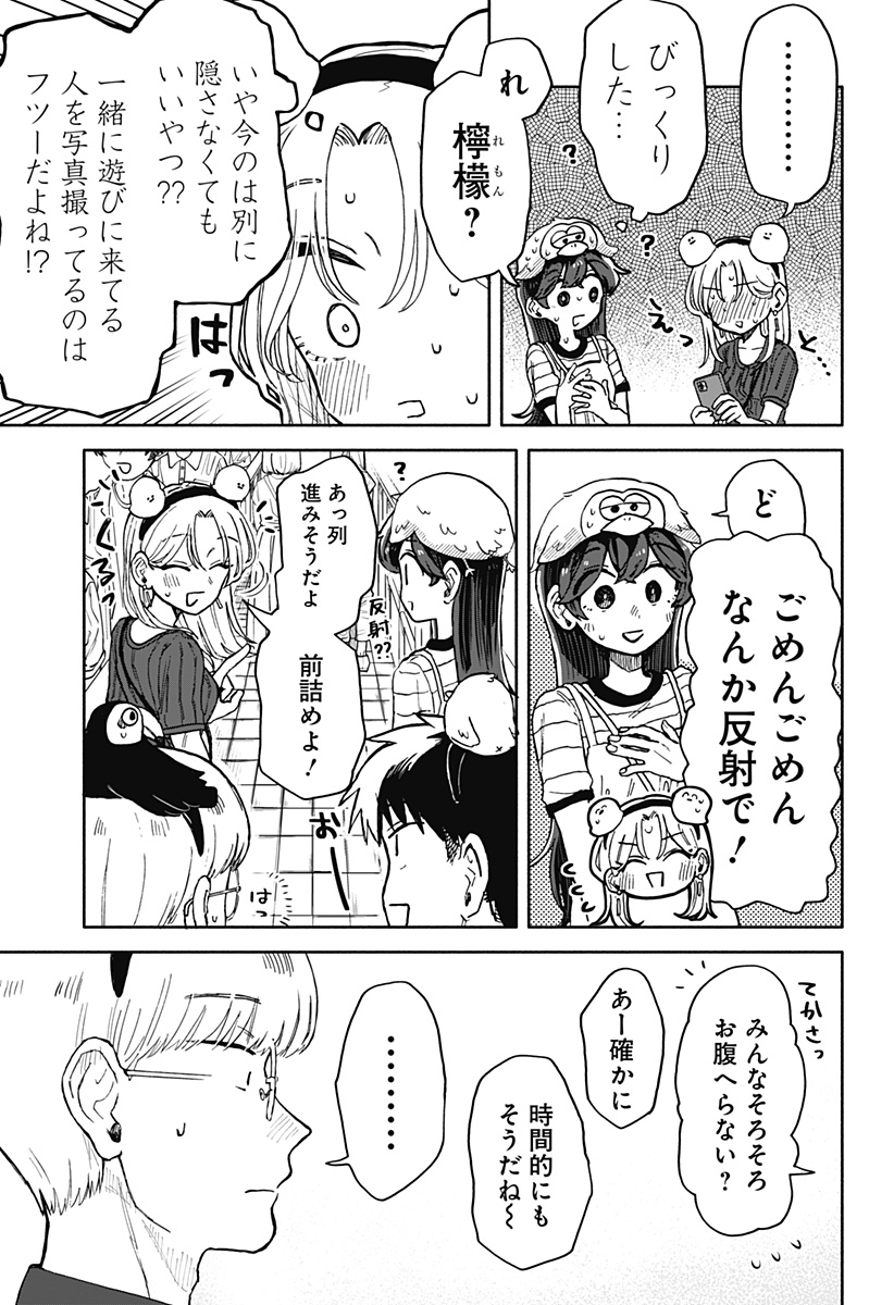 Kuso Onna ni Sachiare  - Chapter 13 - Page 23